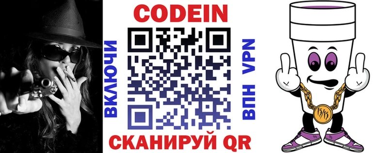 Кодеин напиток Lean (лин)  Углегорск 